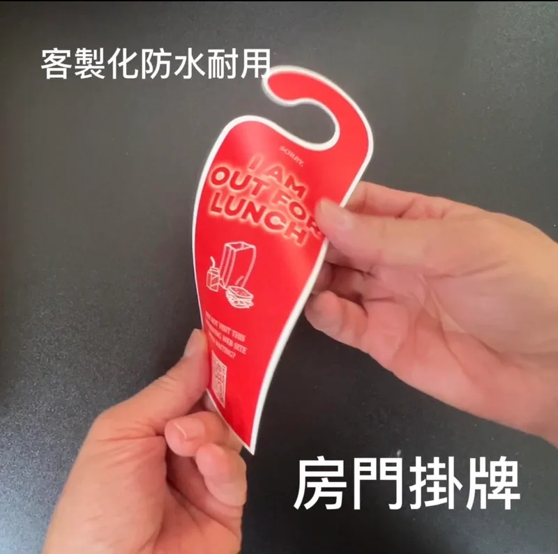 門把掛牌印刷製作