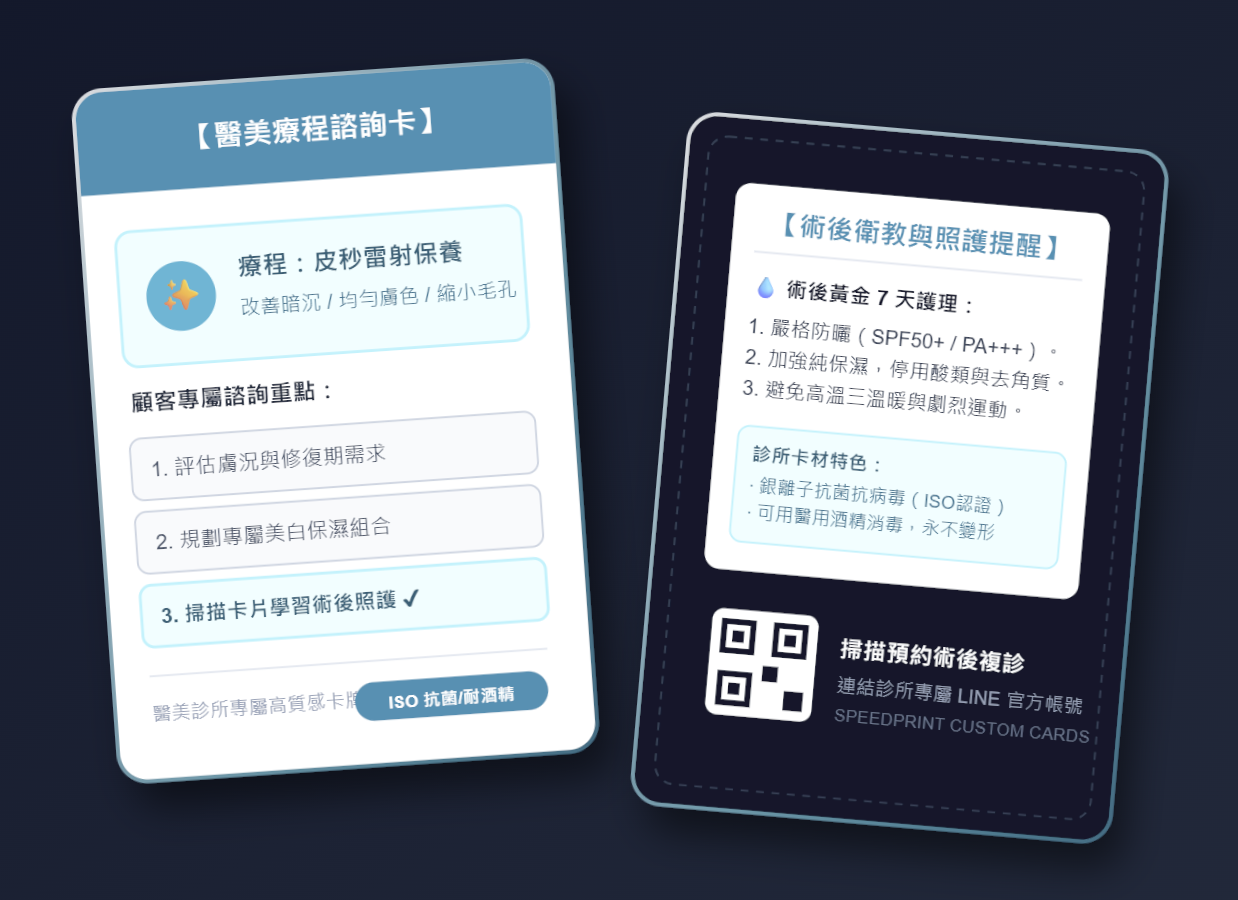 醫美卡牌製作｜升級診所衛教質感，打造安心無菌的諮詢體驗