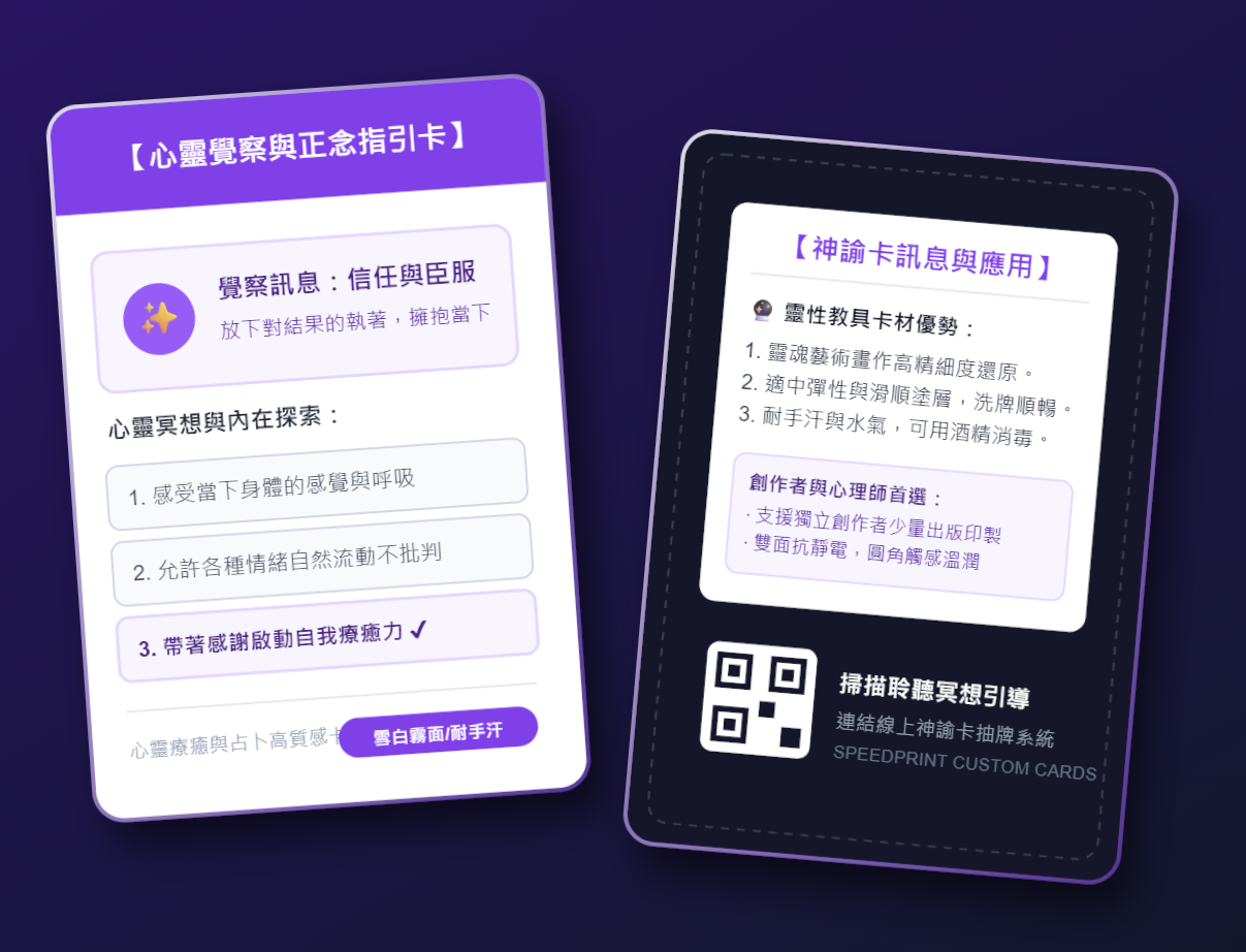 心靈療癒與占卜卡牌製作｜讓靈性指引與內在智慧完美實體化