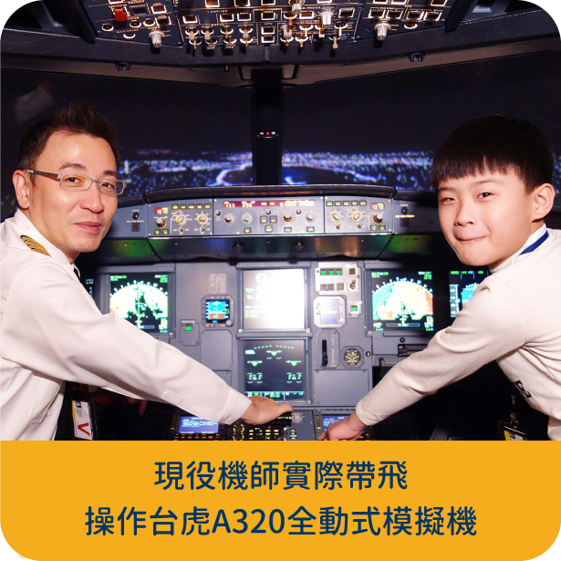 parent - kid pilot camp - guided tour by active pilots