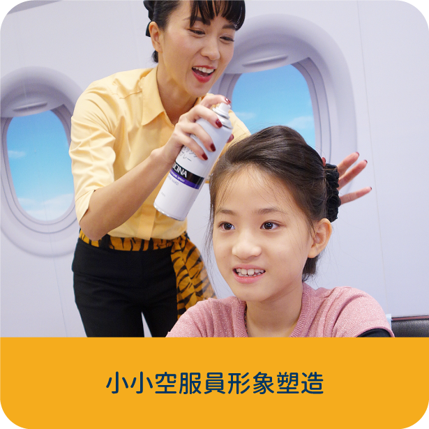 Parent - kid Cabin Crew camp by Lighthouse Camps and Tiger Air