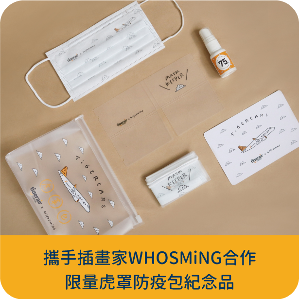 Elusive souvenir of the Care Bag created by TigerAir Taiwan and illustrator WHOSMiNG