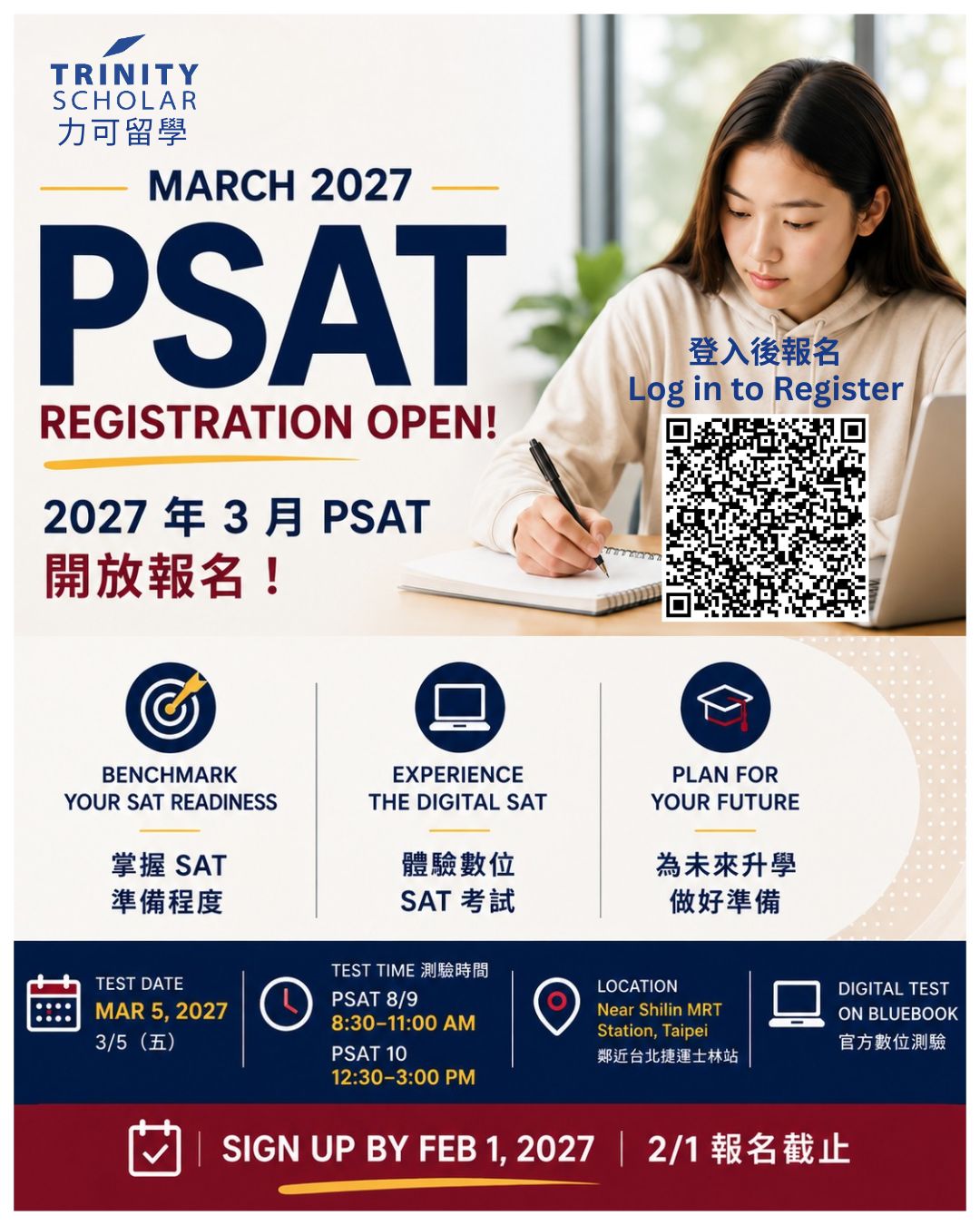 2027 年 3 月 PSAT 8/9 與 PSAT 10 台北考試報名資訊，包含 3 月 5 日考試日期、各場次時間及 2 月 1 日報名截止日期。