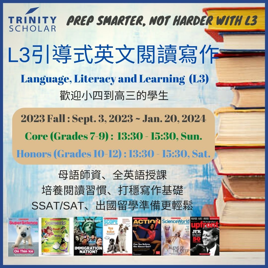 力可2023秋季周末L3英語閱讀寫作班】由母語為英語且有經驗的教師引導，全英語授課。培養閱讀習慣，打穩寫作基礎，SSAT、SAT等標準考試或出國留學準備更輕鬆