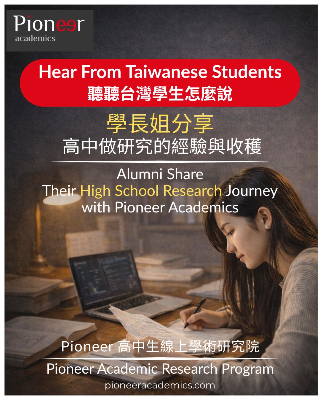 台灣校友分享與Pioneer Academics作學術研究的經驗與收穫