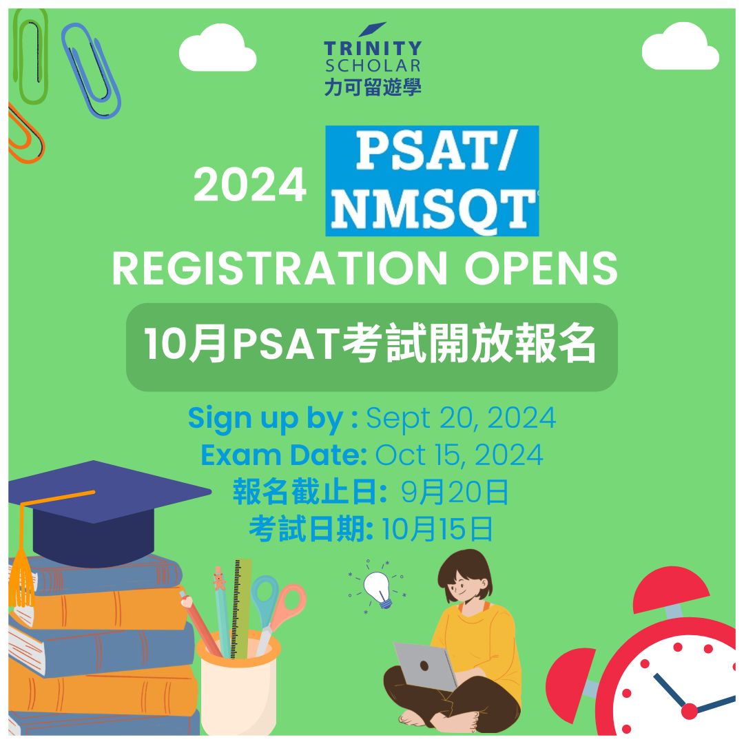 報考10月PSAT，最真實的電腦化SAT練習，精準掌握SAT準備進度 2024年10月PSAT考試報名，9/30截止