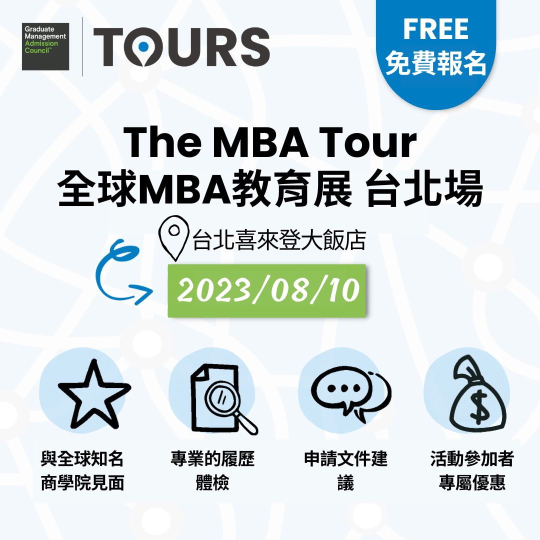 8/10在台北喜來登與哥倫比亞大學、芝加哥大學、加州大學洛杉磯分校 UCLA、加州大學柏克萊分校 UC Berkeley、西班牙IESE、法國INSEAD、耶魯、新加坡國立大學NUS、瑞士IMD等全球頂尖商學院MBA面對面，免費參加，還可抽GMAT考試美金250元抵用券