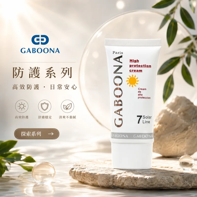 防護系列