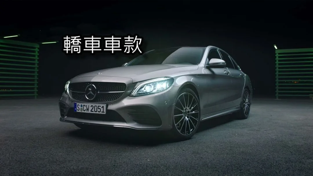 BENZ轎車車款