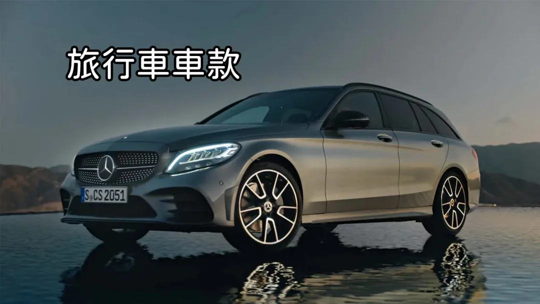 BENZ旅行車車款