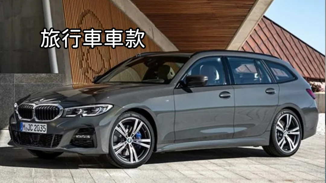 BMW旅行車款
