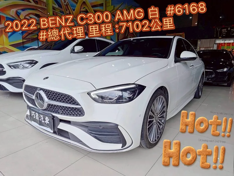 2022 BENZ C300 AMG 白 #6168