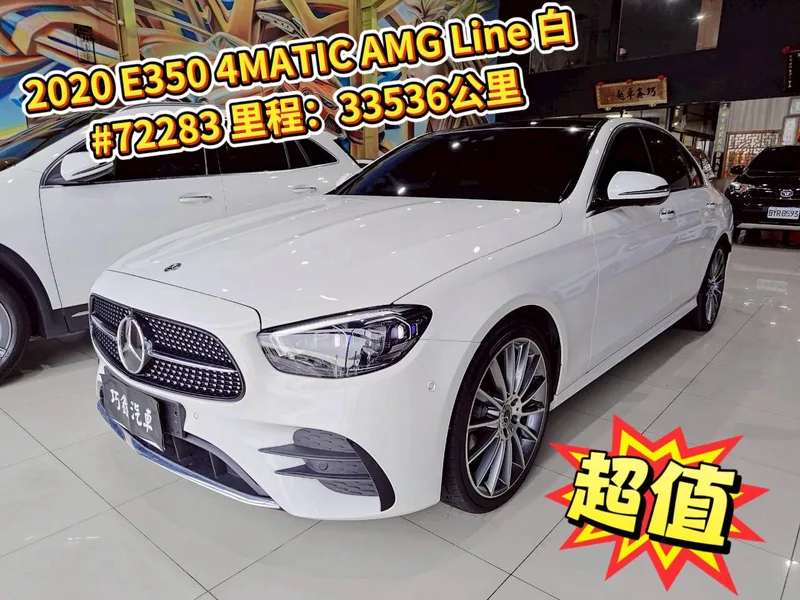 2020 E350 4Matic AMG Line 白 #72283