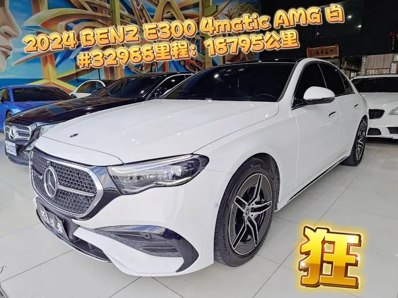 2024 BENZ E300 4matic AMG 白#32988