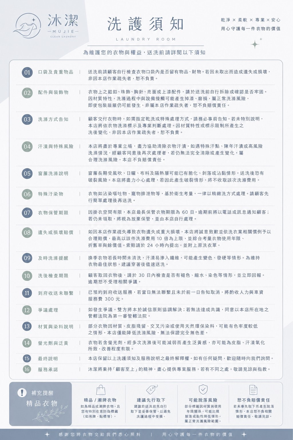 台中西屯洗衣店-沐潔洗護須知