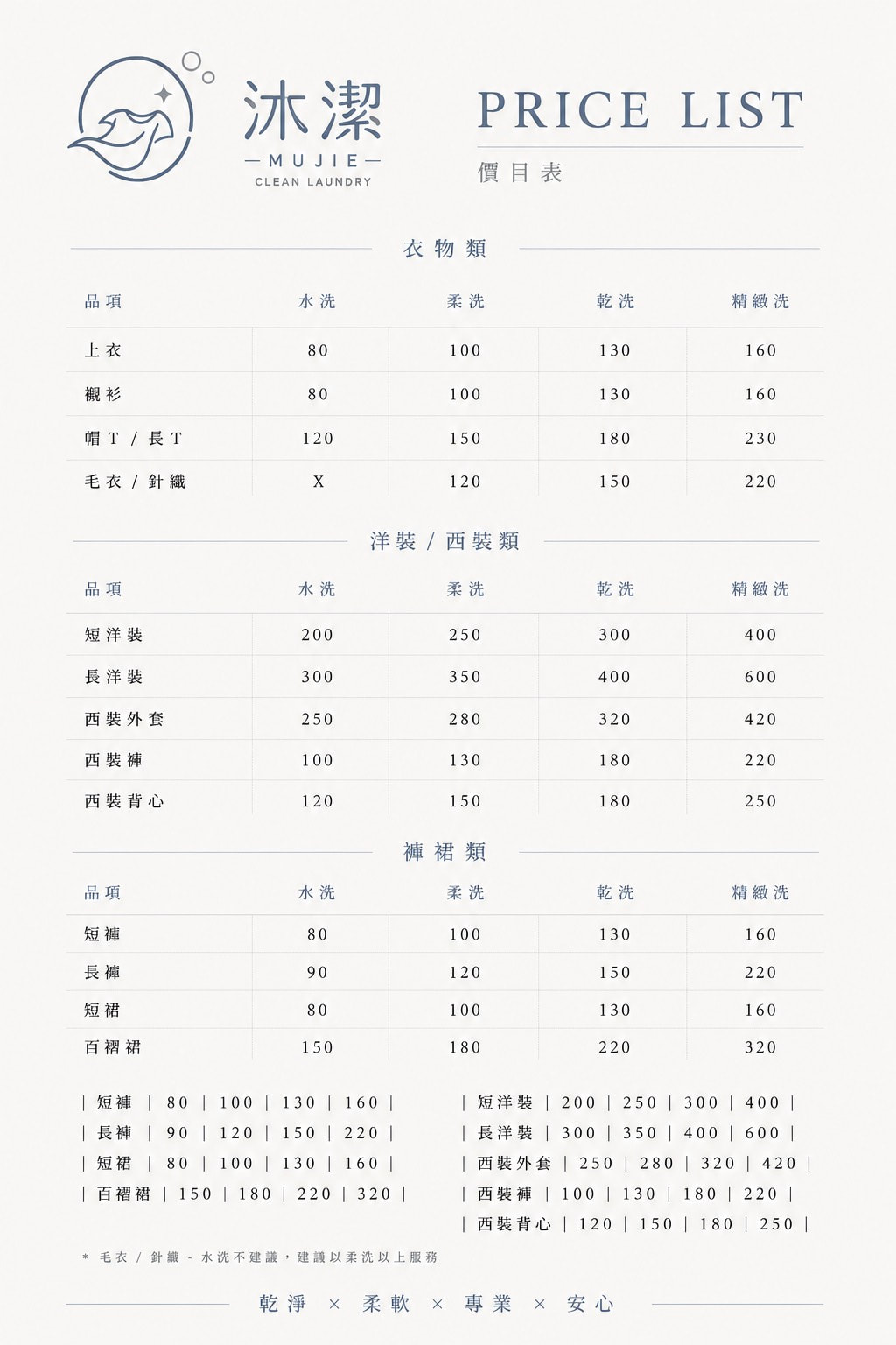 西屯洗衣店-沐潔衣物價目表