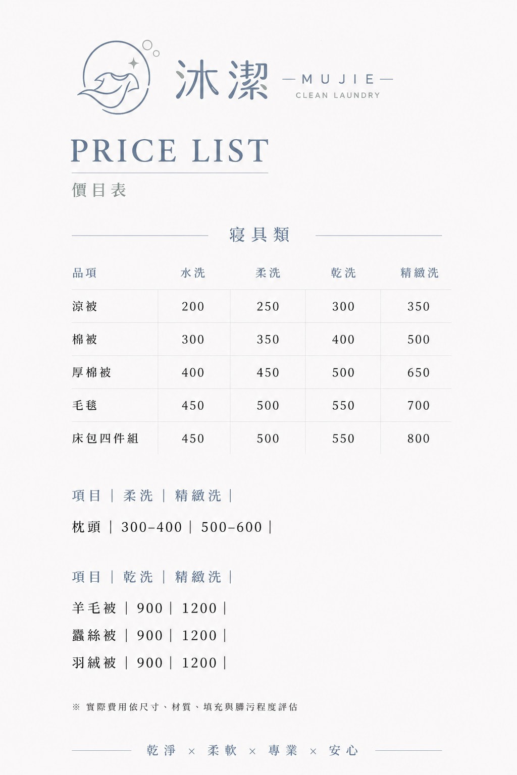 西屯洗衣店-沐潔寢具價目表