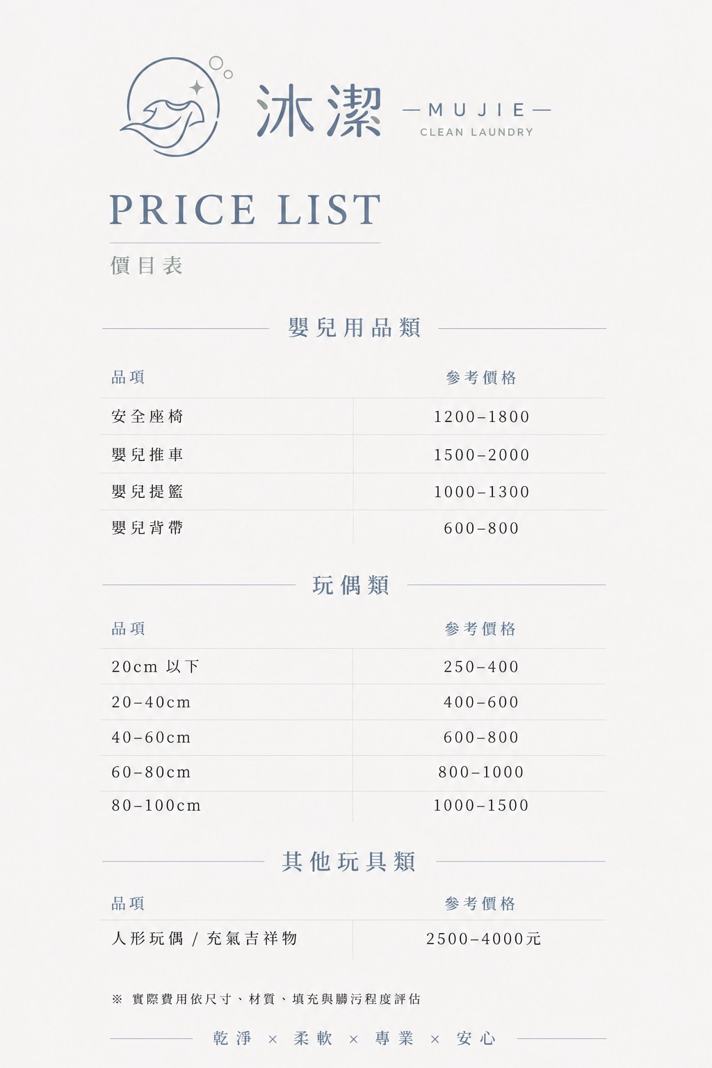 西屯洗衣店-嬰兒用品衣物價目表