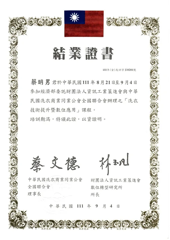 台中洗衣店