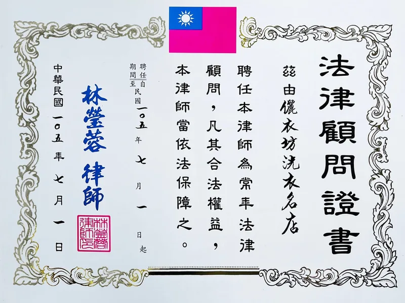 台中洗衣店