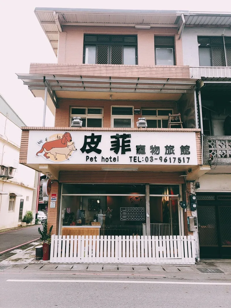 宜蘭寵物住宿