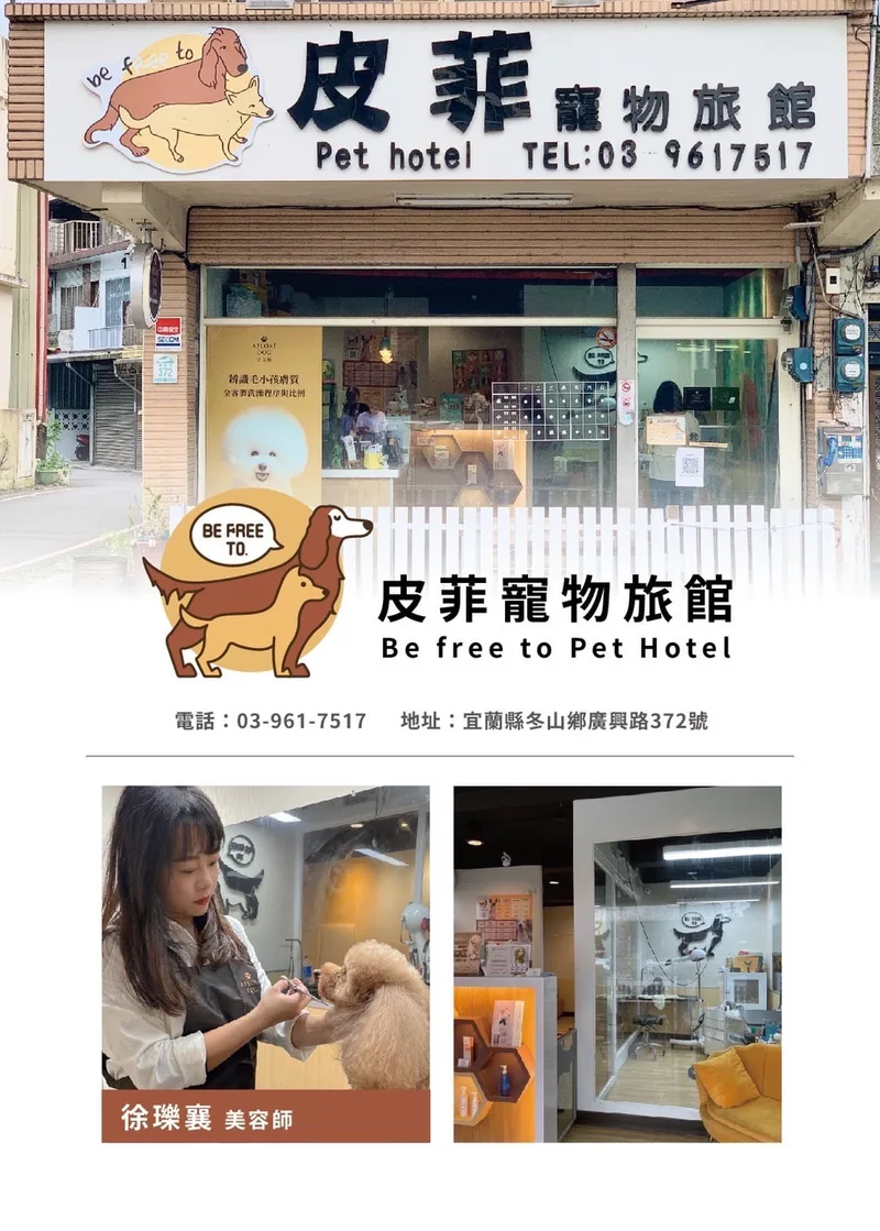 宜蘭寵物住宿