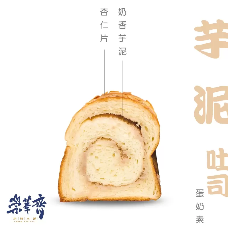 崇華齊烘焙本舖：芋泥吐司(蛋奶素)