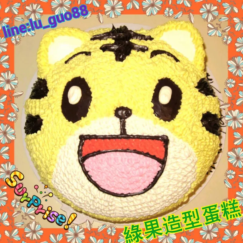 造型蛋糕