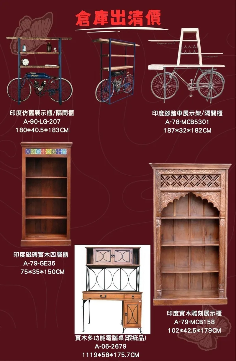 倉庫出清-印度仿舊展示櫃/隔間櫃