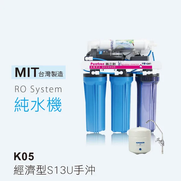 RO逆滲透純淨水機K05