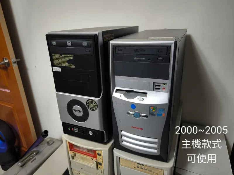Y2K時代 電腦主機