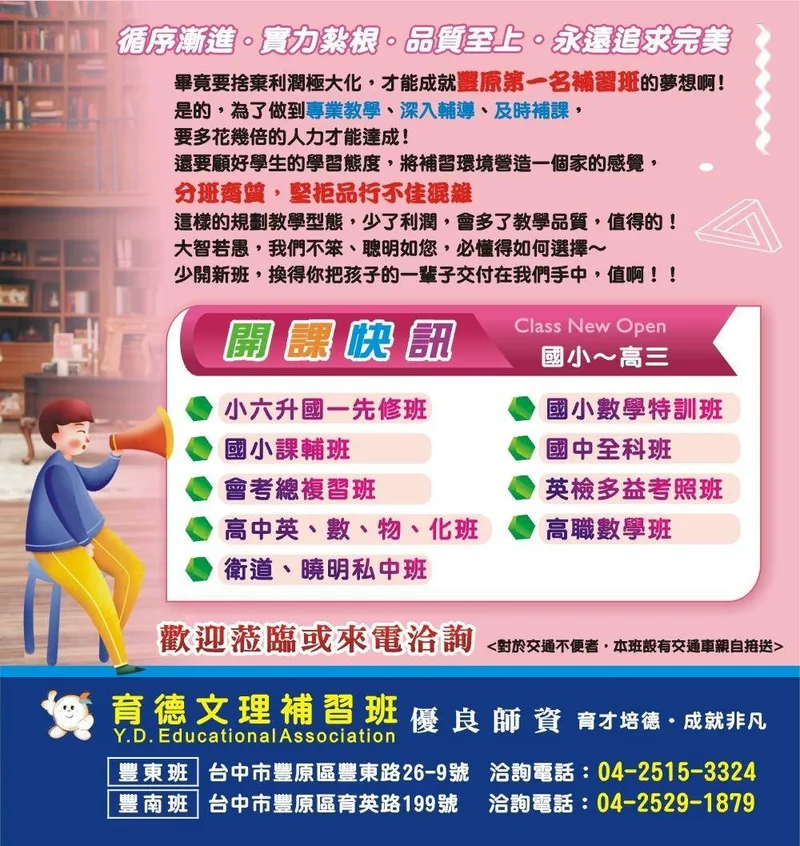 豐原升學班