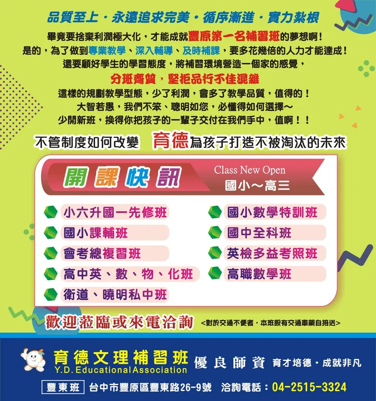 豐原英文補習班
