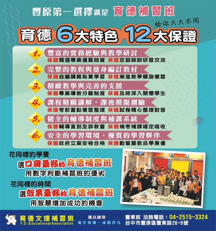豐原補習班