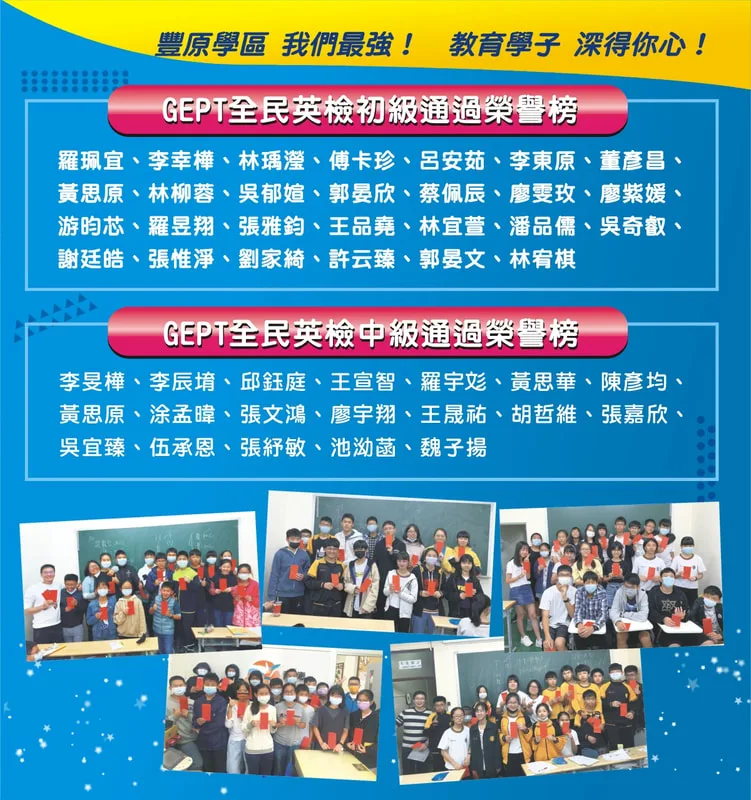 豐原英文補習班