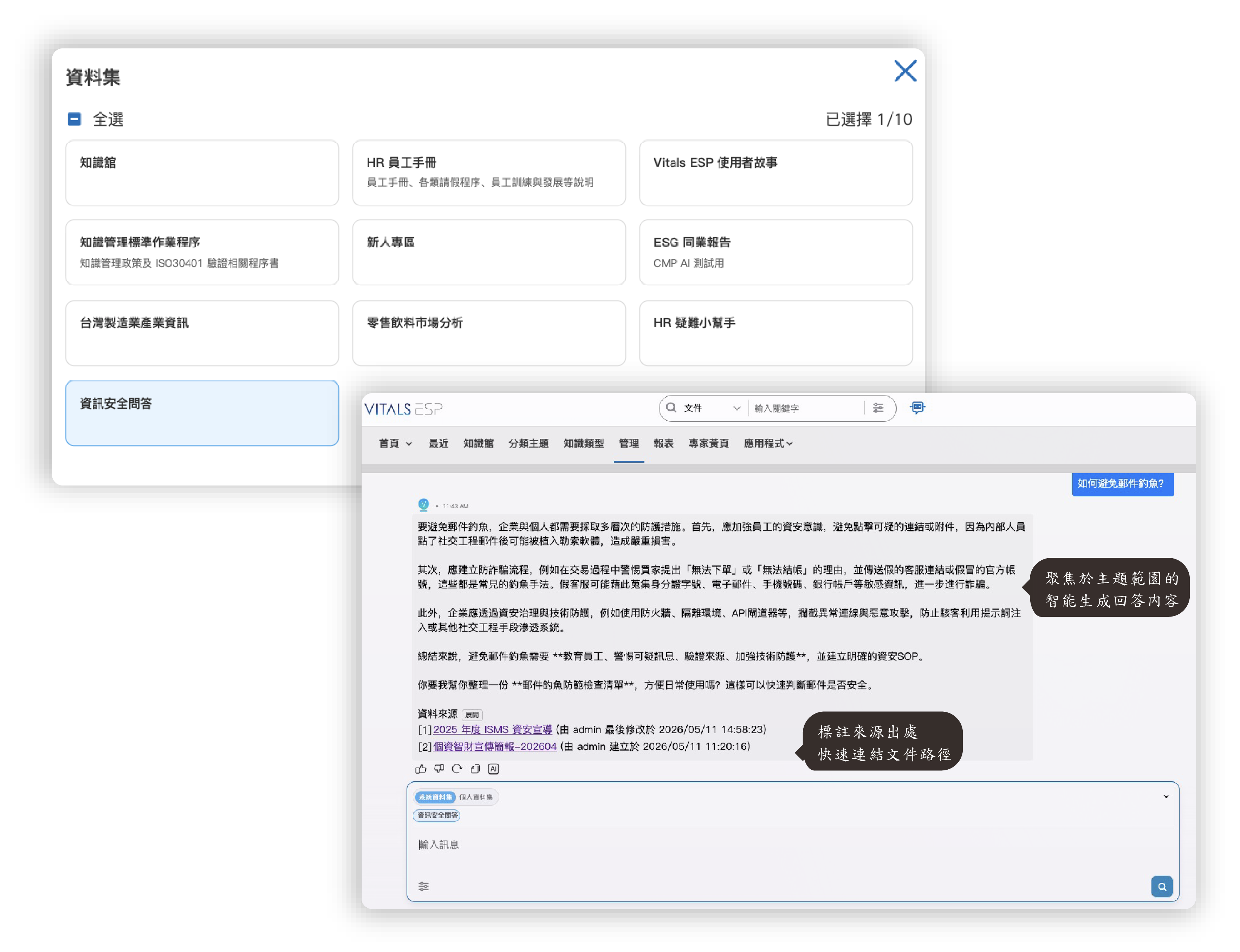 Vitals ESP 系統畫面：指定資料集的口語問答