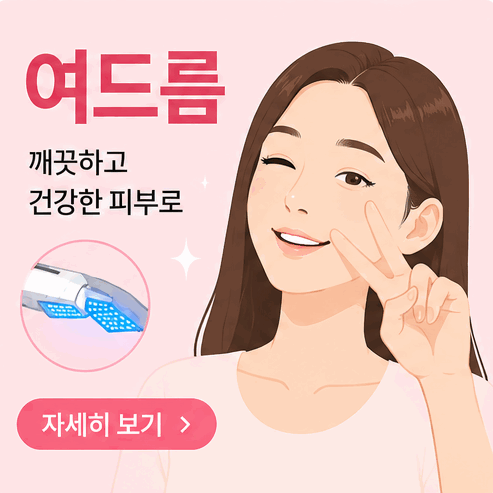 여드름  여드름압출 여드름흉터 구로디지털단지 연세봄빛피부과 7대 핵심치료 중점치료 안내