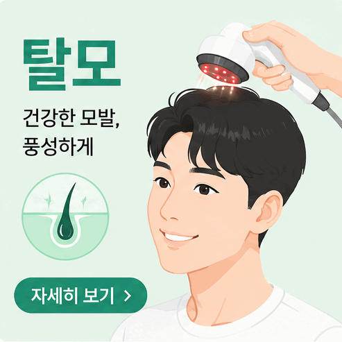 탈모 남성형탈모 여성형탈모  구로디지털단지 연세봄빛피부과 7대 핵심치료 중점치료 안내