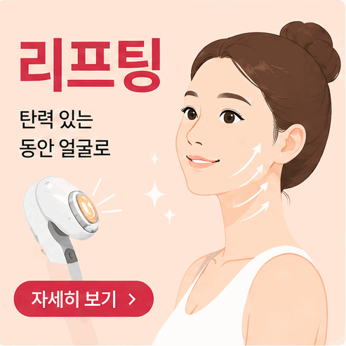 리프팅 쿨소닉 올타이트 텐써마 슈링크 써마지 울쎄라 구로디지털단지 연세봄빛피부과 7대 핵심치료 중점치료 안내