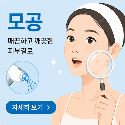 모공  스킨부스터 리쥬란 쥬베룩 구로디지털단지 연세봄빛피부과 7대 핵심치료 중점치료 안내