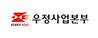 우정사업본부