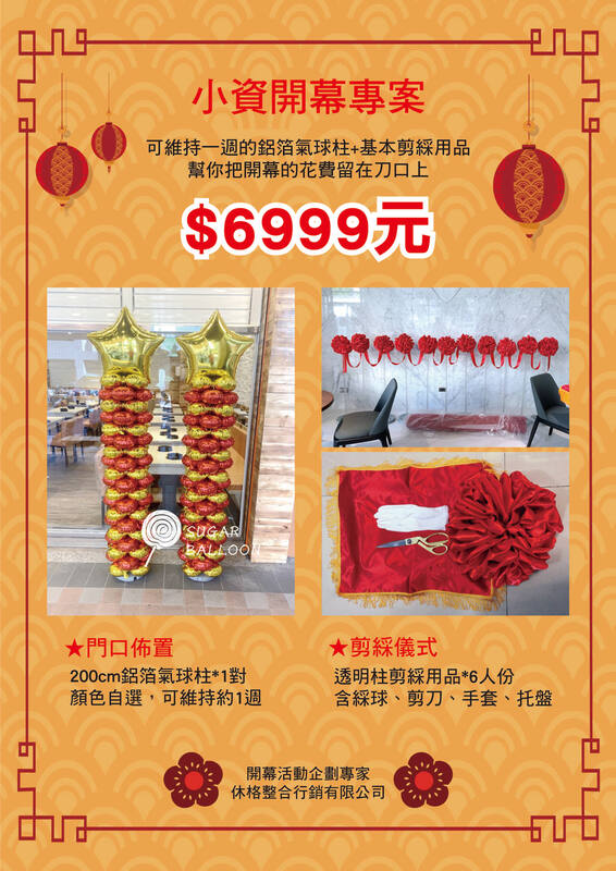 剪綵用品出租