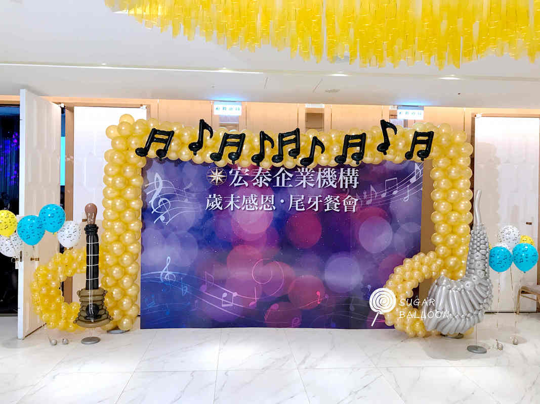 春酒尾牙佈置