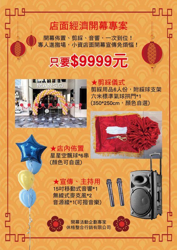 剪綵用品出租