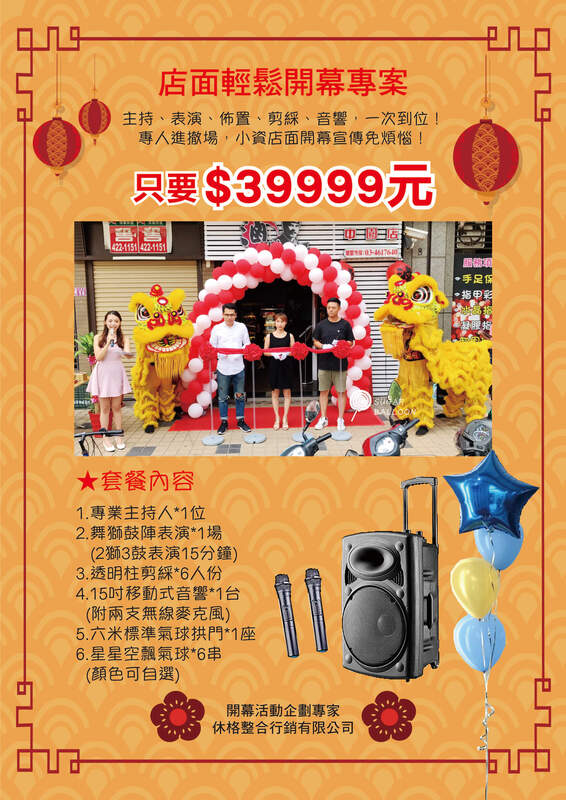 開幕活動企劃