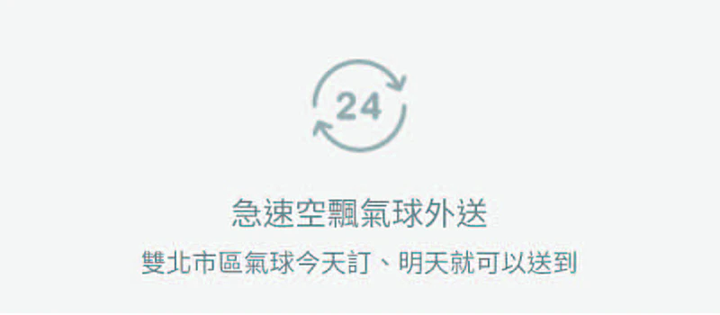 生日氣球