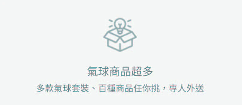 求婚氣球