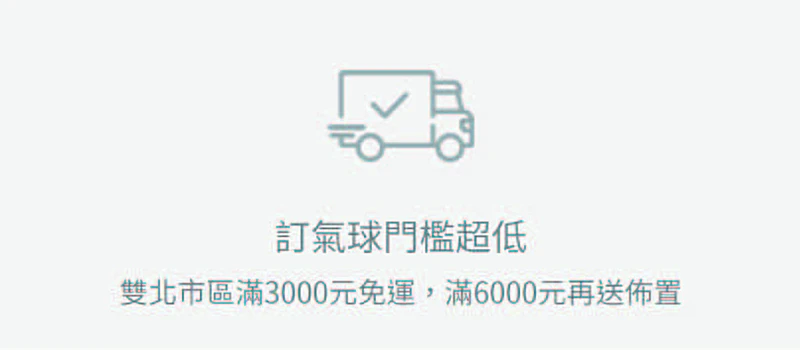 空飄氣球外送