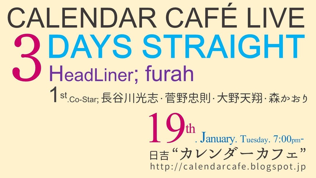 【終了しました】2016年1月19日（火）CALENDAR CAFE（日吉）