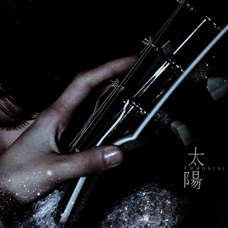 陳綺貞（Cheer Chen, チア・チェン）『太陽』　